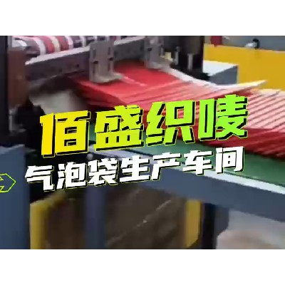 气泡袋面料生产